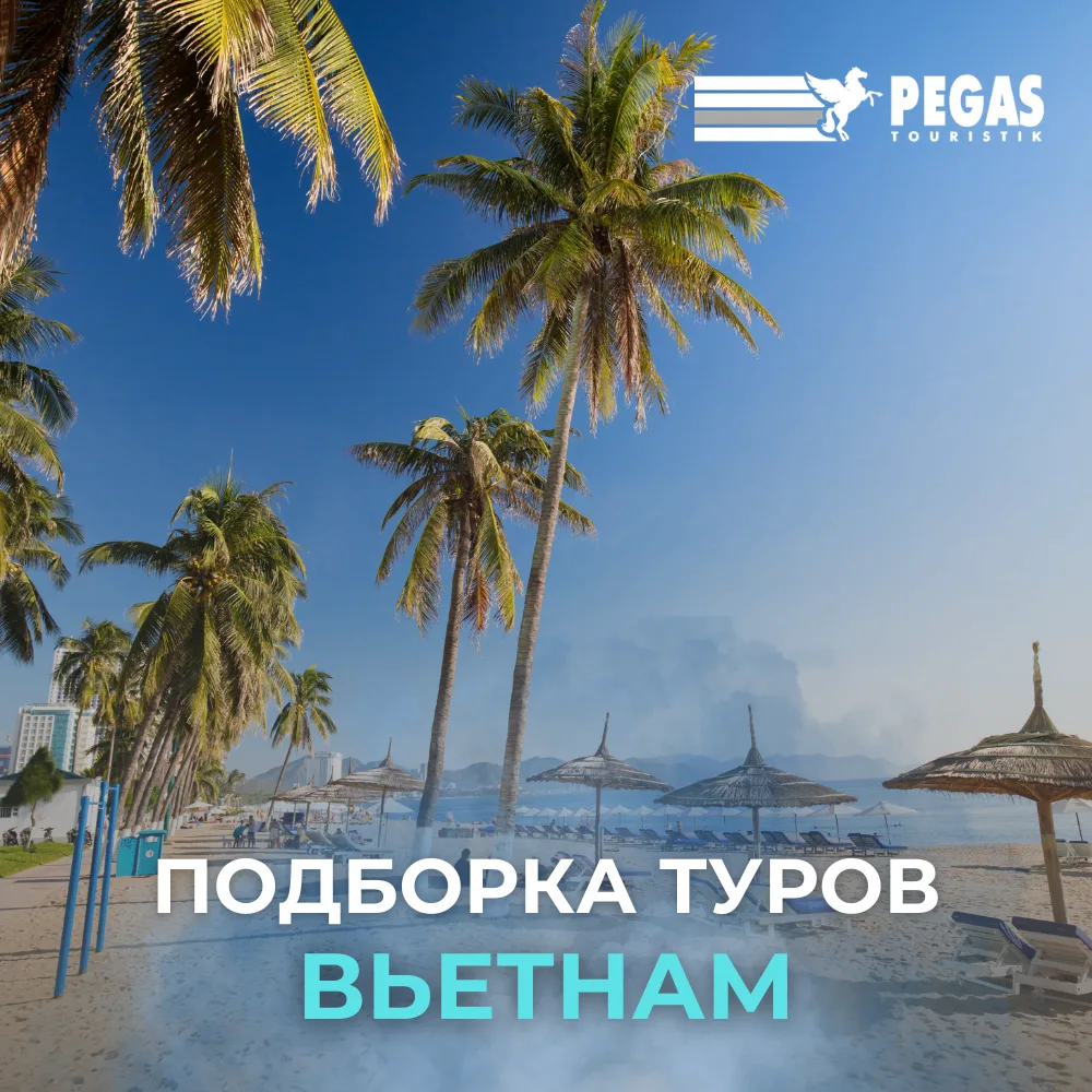 🇻🇳 ВЬЕТНАМ: ОСЕННЕЕ ПУТЕШЕСТВИЕ В СТРАНУ БЕЛОСНЕЖНЫХ ПЛЯЖЕЙ