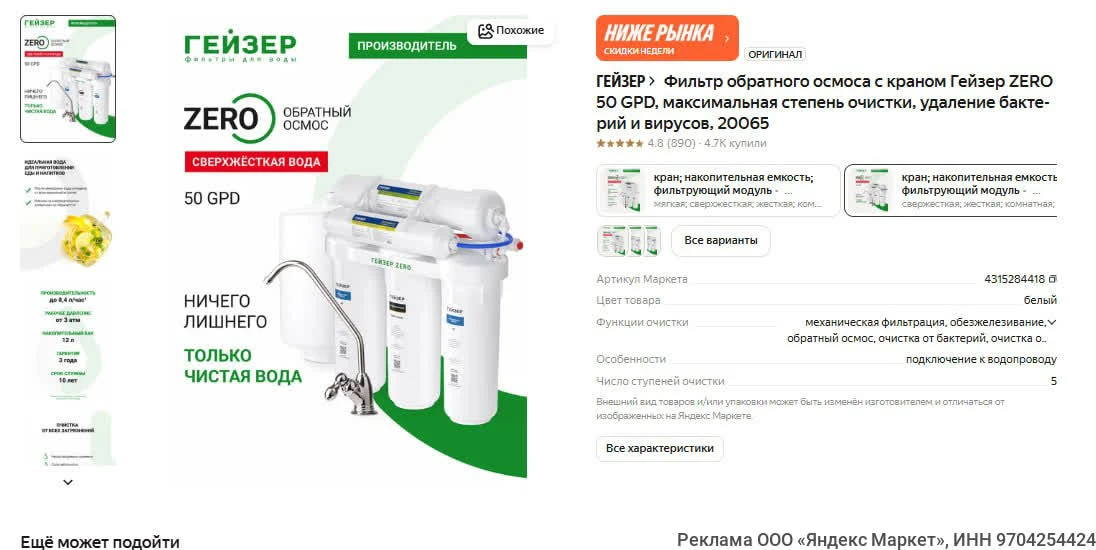Фильтр обратного осмоса с краном Гейзер ZERO 50 GPD, максимальная степень очистки, удал...