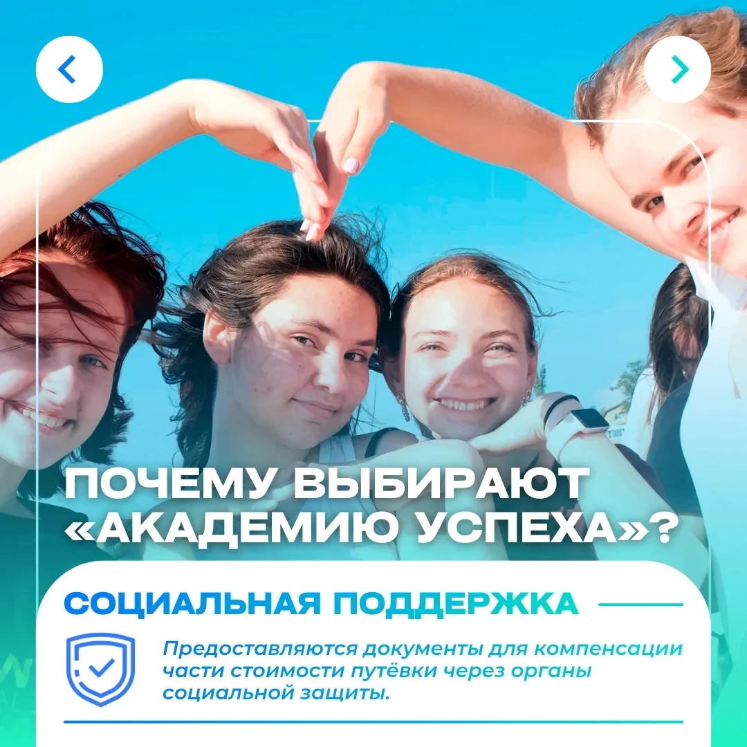 🌊☀️ ПРИГЛАШАЕМ В ЛЕТНИЙ ЛАГЕРЬ «АКАДЕМИЯ УСПЕХА»! ☀️🌊

📅 15–28 июля 2026 года
👦👧 Для подростков