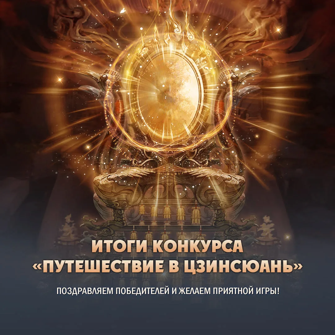 📝 Настало время подвести итоги конкурса «Путешествие в Цзинсюань», который проходил с 21 по 31 июля