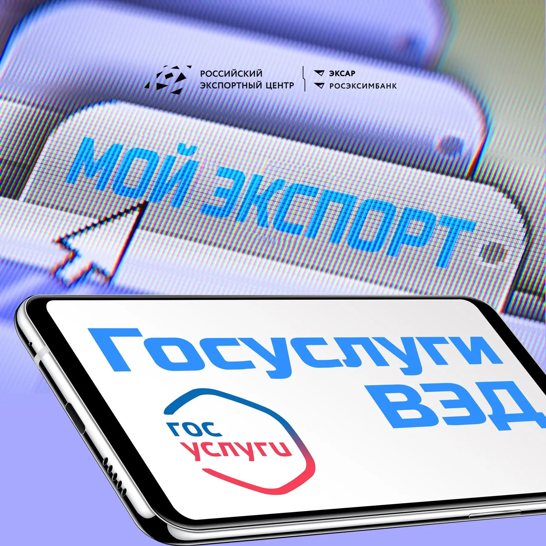 ❗❗❗Минцифры и РЭЦ объединяют свои сервисы для поддержки экспортеров