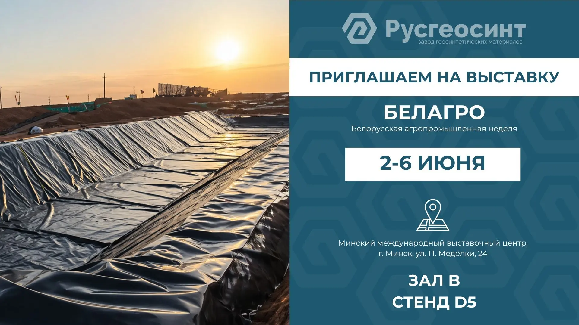 Приглашаем на выставку «БЕЛАГРО — Белорусская агропромышленная неделя» 🍃