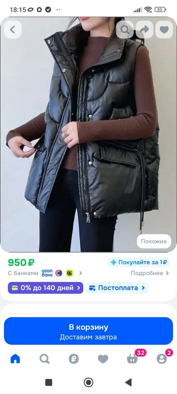 Жилет утепленный