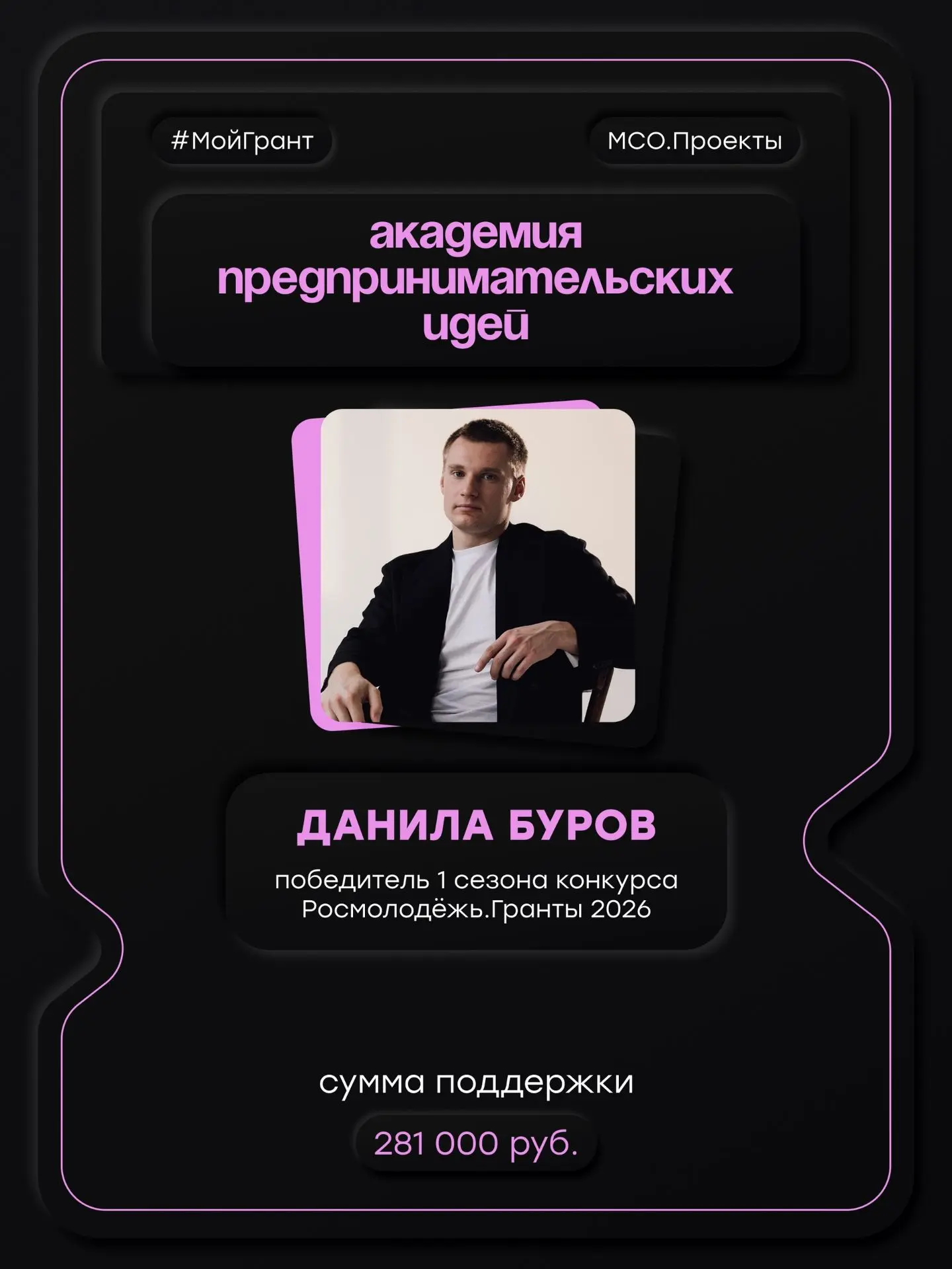🔥Магистрант ТАУ выиграл грант Росмолодёжи
