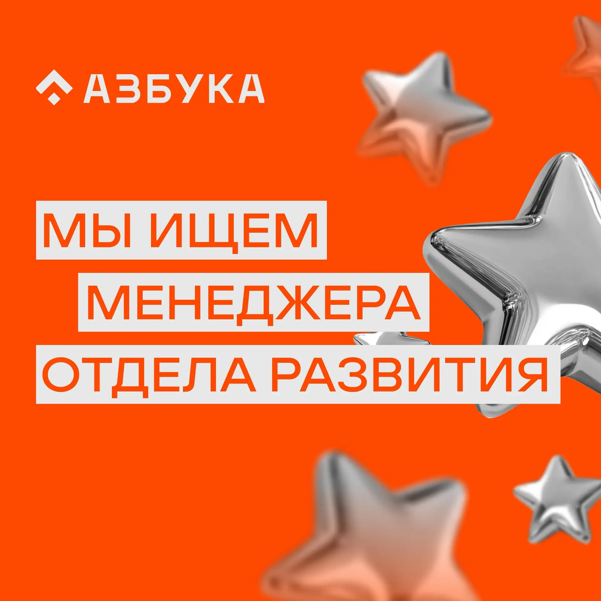 Ищем того, кто не боится амбициозных планов и умеет превращать цели в результат!🚀