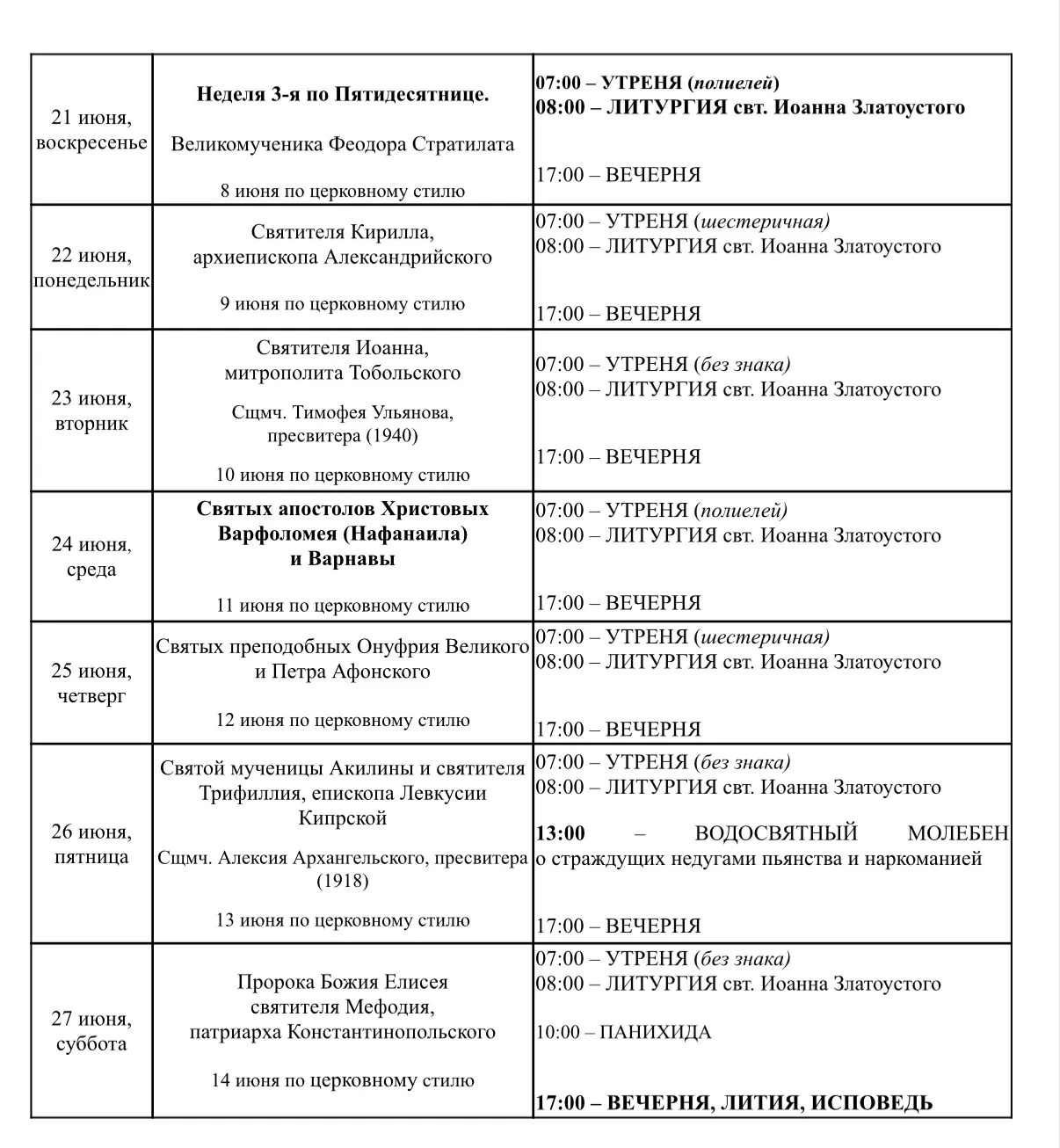 🗓️ Расписание богослужений на грядущую седмицу