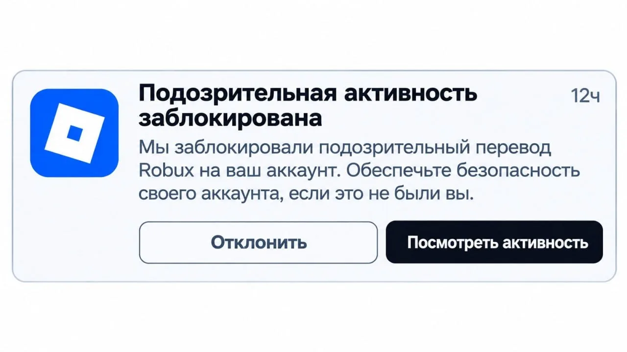 Roblox теперь уведомляет о подозрительной активности и может заблокировать перевод Robux.