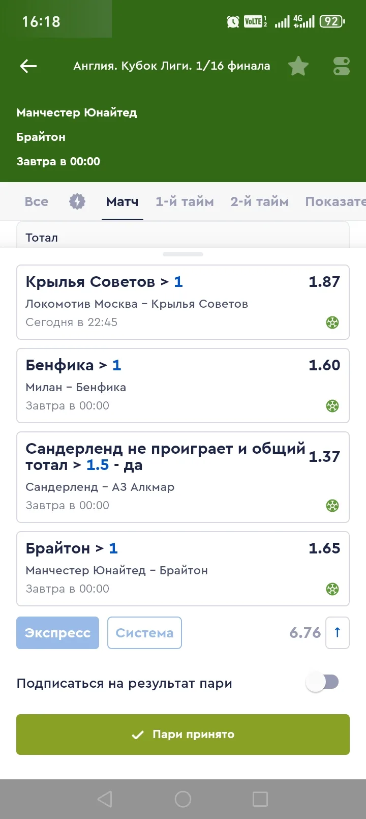 Ставка 22 Экспресс, 2 флета кто не рискует берите по одному событию