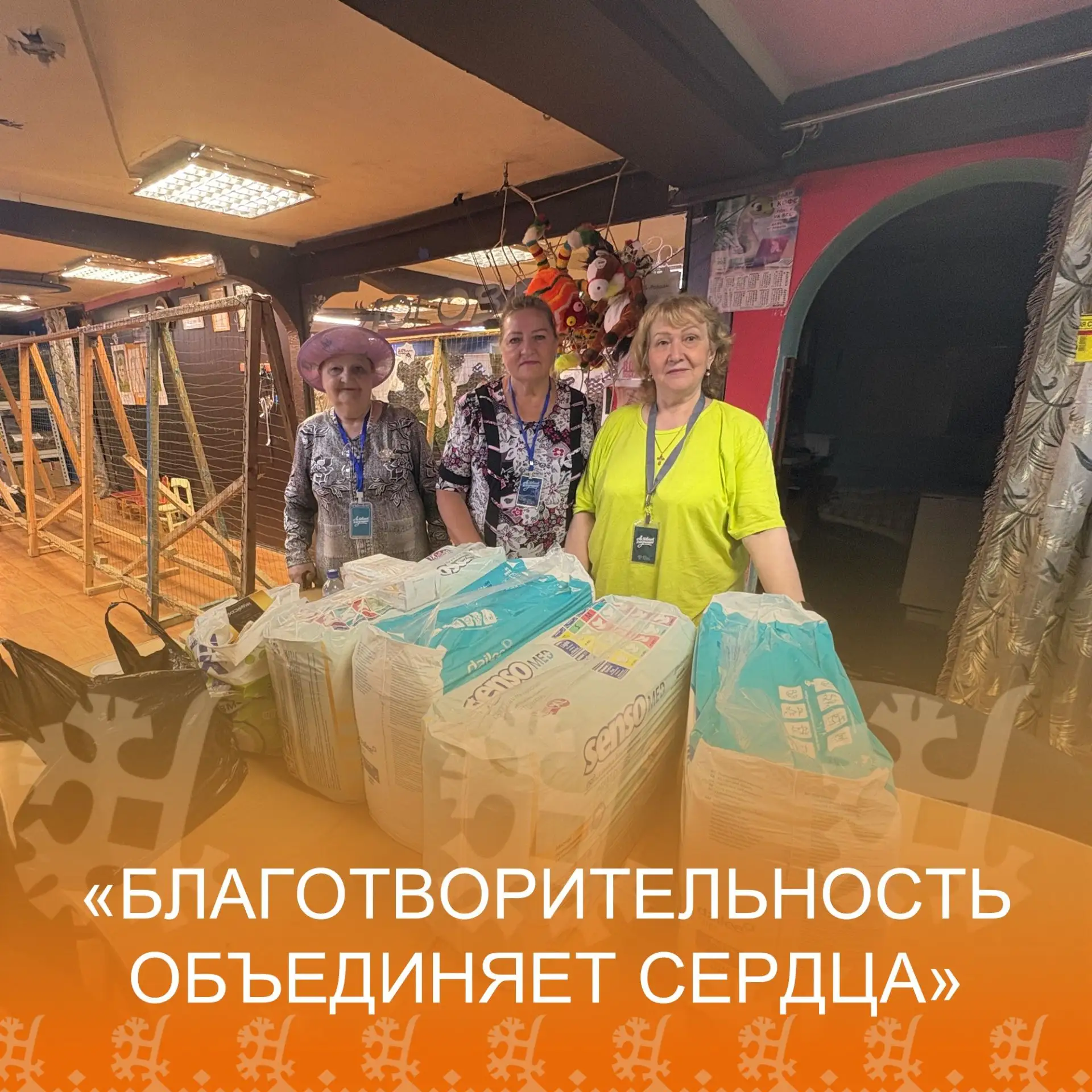 Благотворительность объединяет сердца.

19 июня «Активные Югорчане» собрались с очередной с очередно
