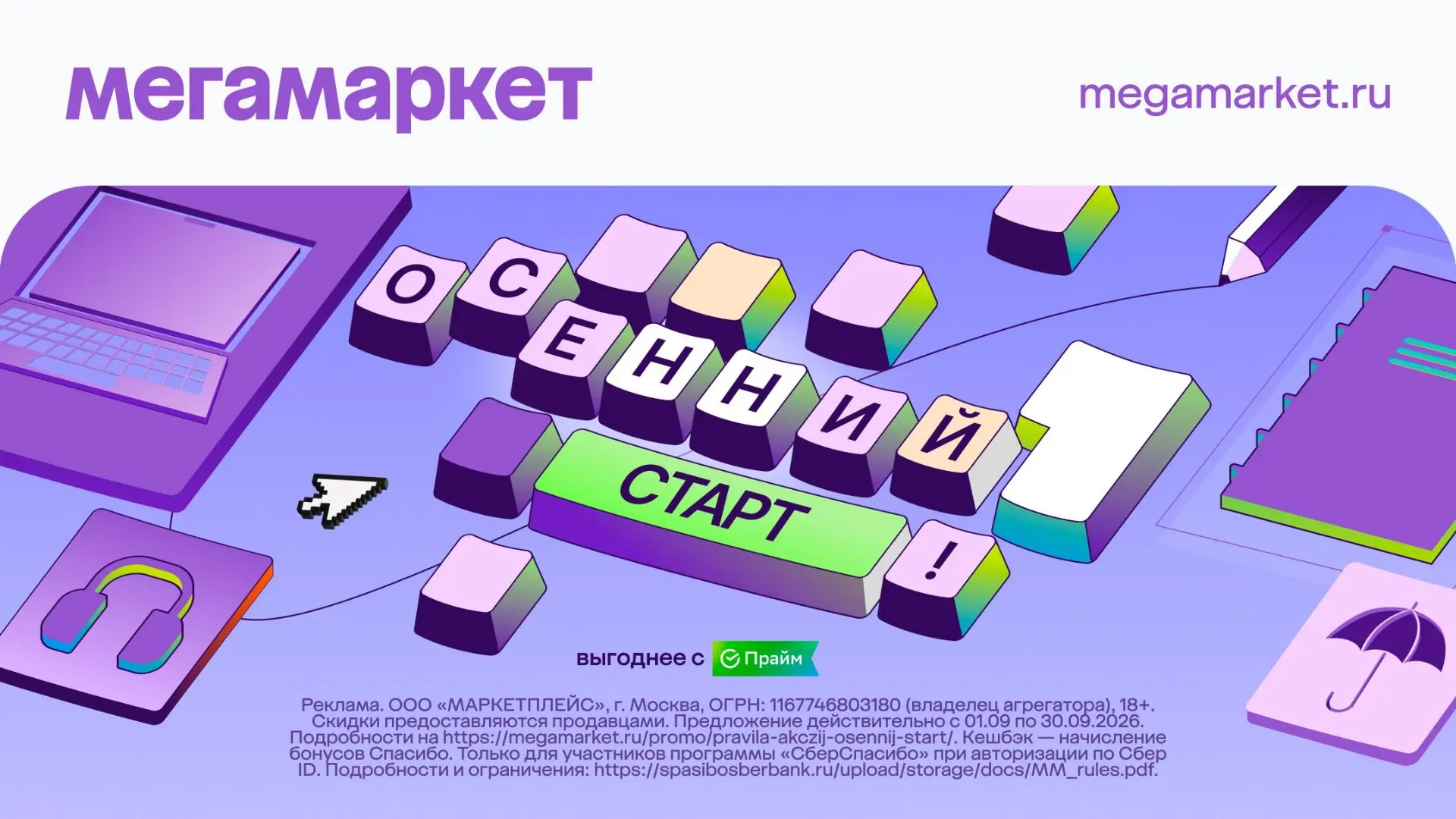 Скидки на Мегамаркете! -10% на ВСЁ по промо "BAZA2026"