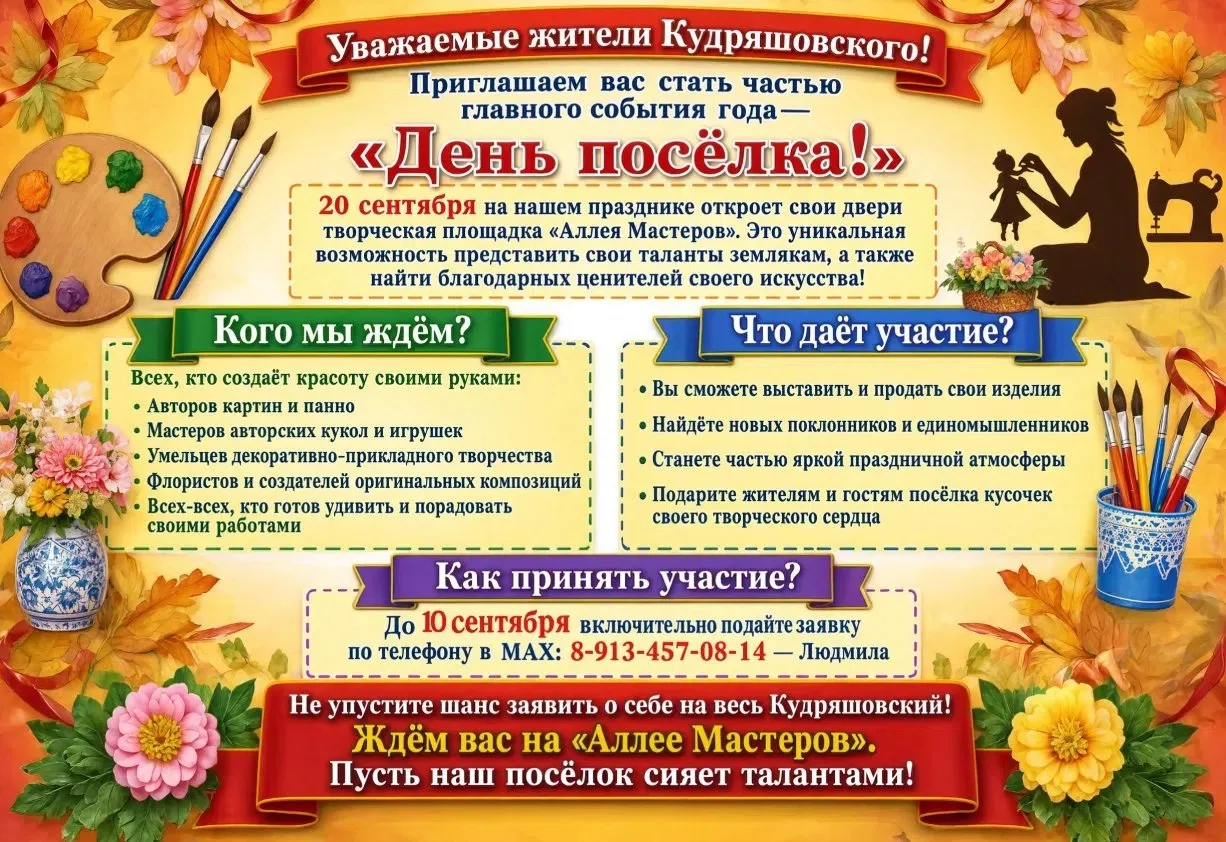 Уважаемые жители Кудряшовского!