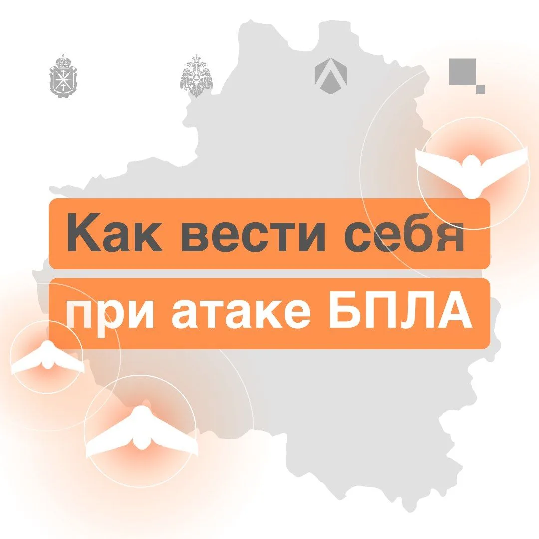 ОПАСНОСТЬ АТАКИ БПЛА на территории Тульской области! Будьте бдительны. Единый номер выз...