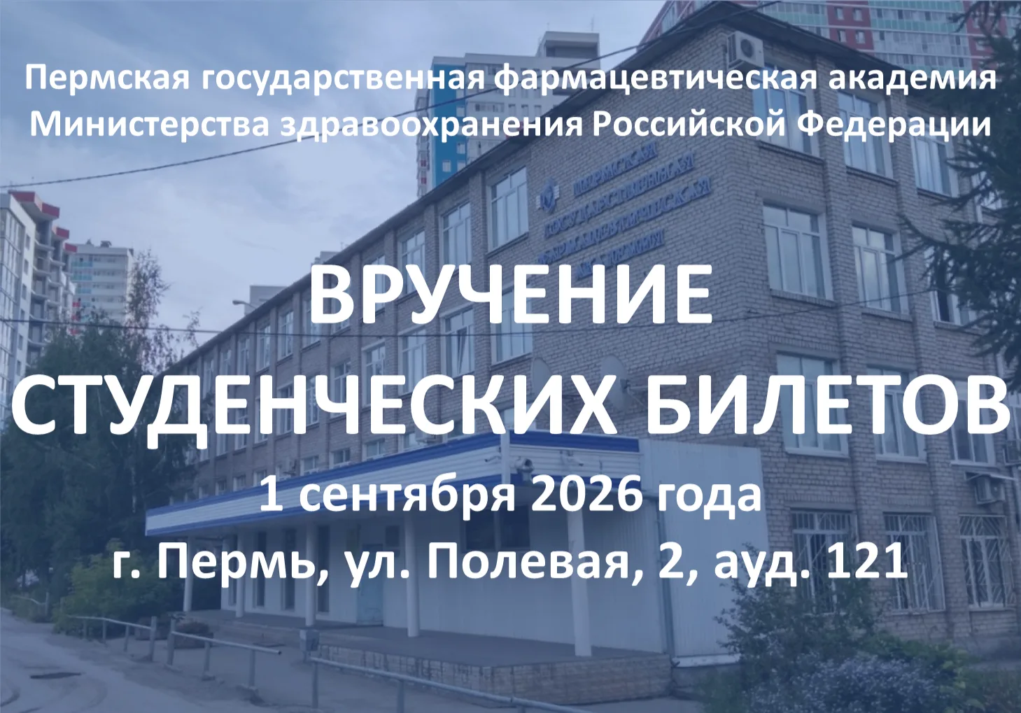 Уважаемые первокурсники ПГФА!
