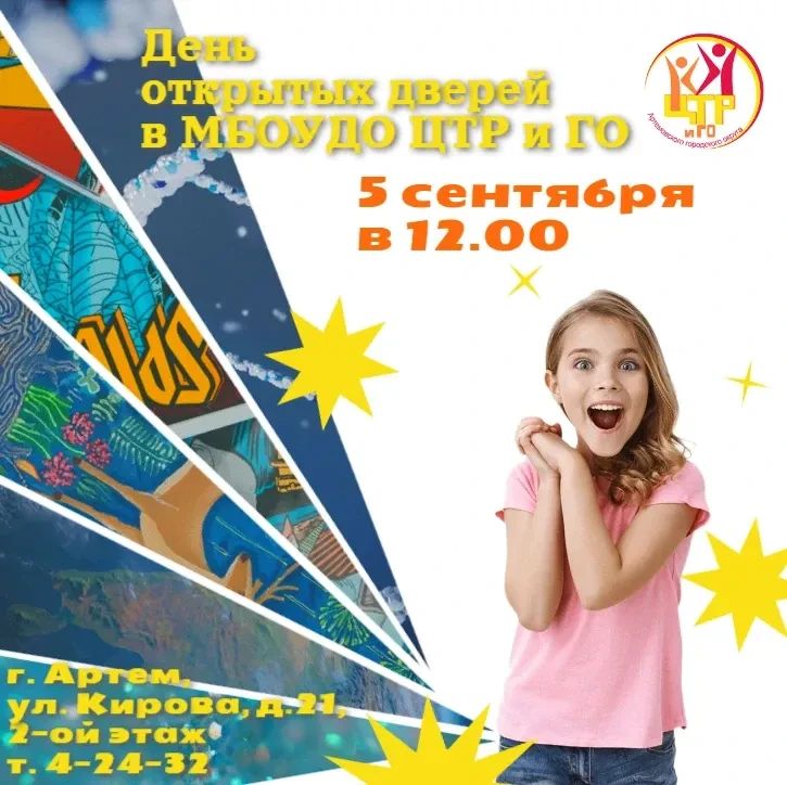 🎨Откройте дверь в мир творчества: приглашаем на День открытых дверей!