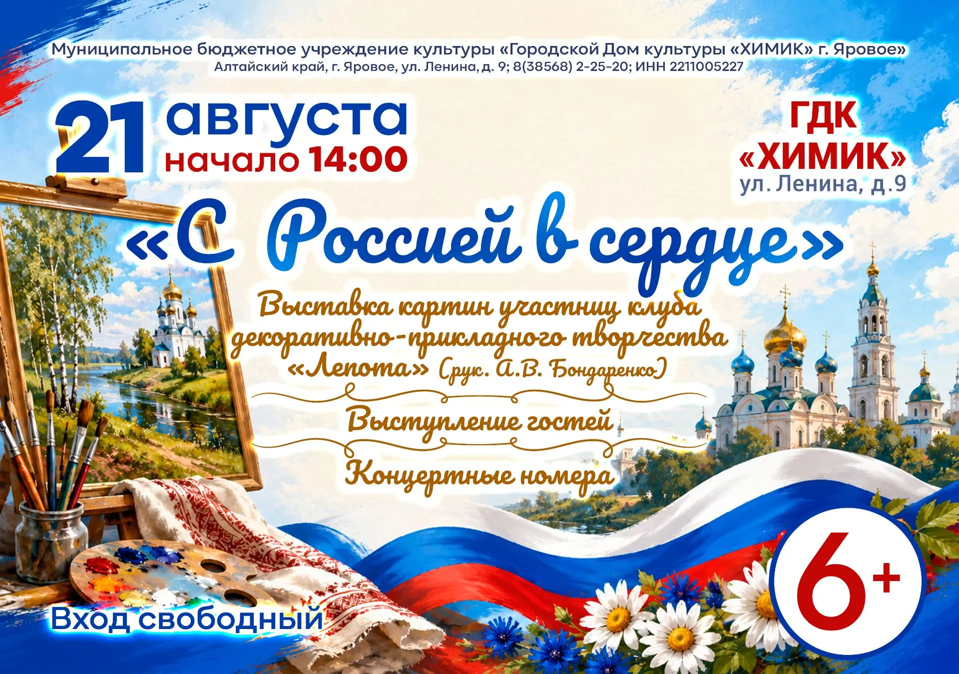 🖼️🎨 Приглашаем Яровчан и гостей города на открытие выставки картин «С Россией в сердц...
