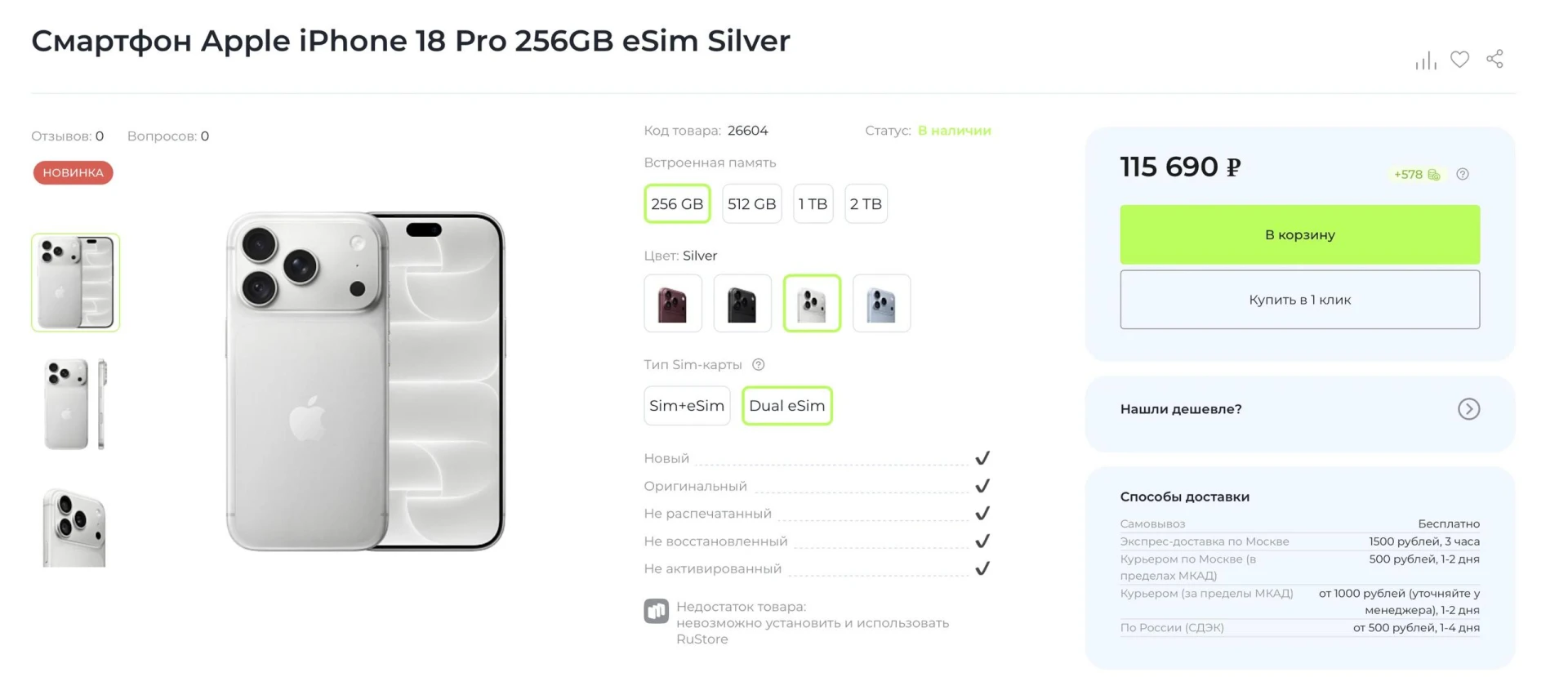 📉 Цена iPhone 18 Pro в России рухнула на 60 000 рублей