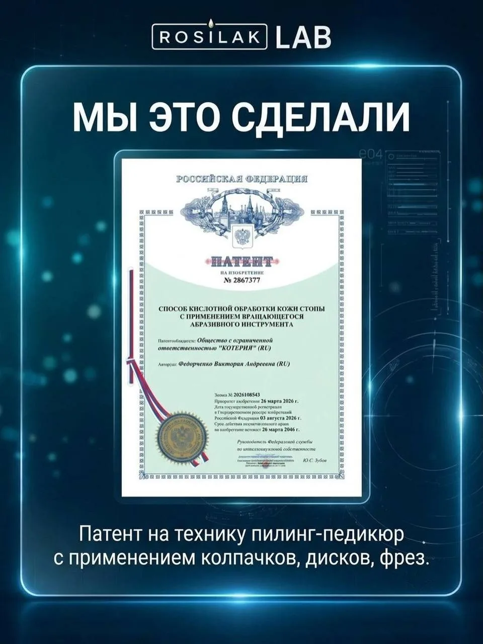 И главная новость этого года, теперь мастера, работающие в технике пилинг-педикюр работ...