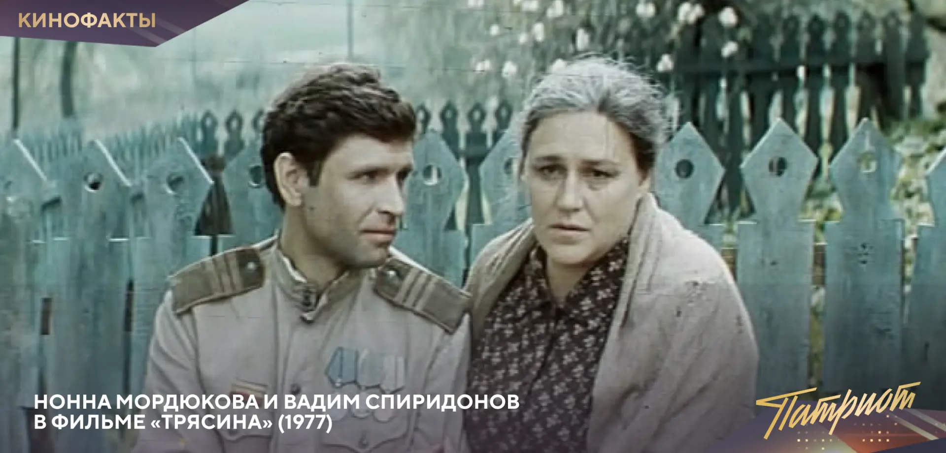 Рабочее название фильма, снятого в конце 70-х годов прошлого века, с Нонной Мордюковой и Вадимом Спи