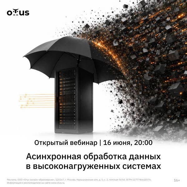 🔥 Приглашаем на бесплатный открытый вебинар курса «Высоконагруженные системы: архитект...