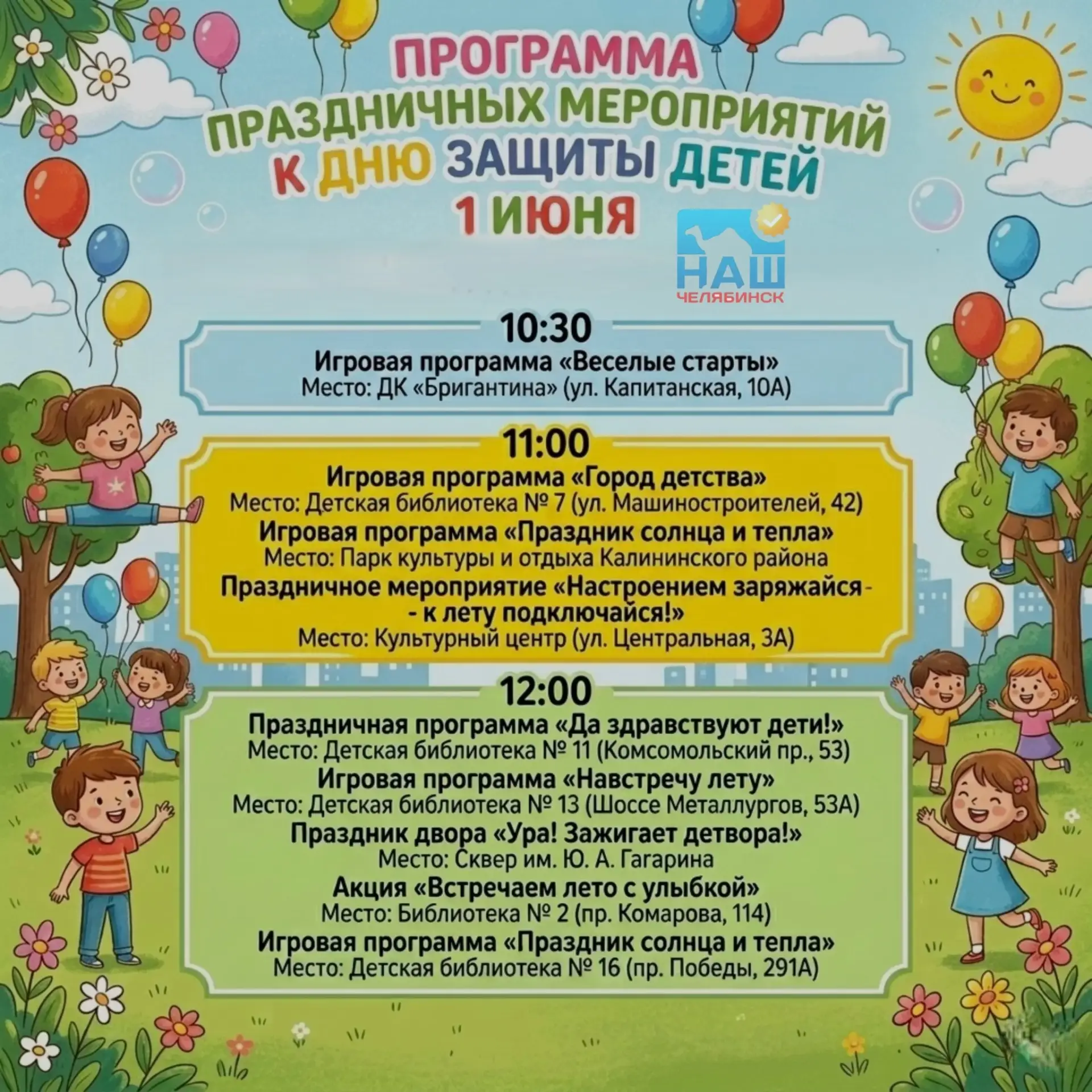 🥳 Какие мероприятия пройдут в Челябинске в День защиты детей? Публикуем афишу на 1 июня ⬇️

Интерес
