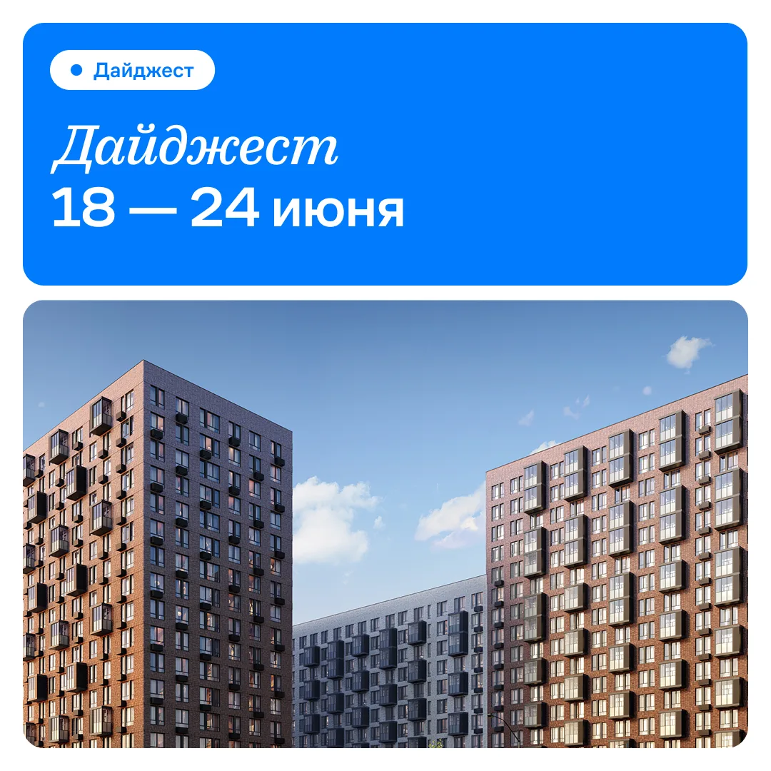 Новое о нашем жилом комплексе 🏠