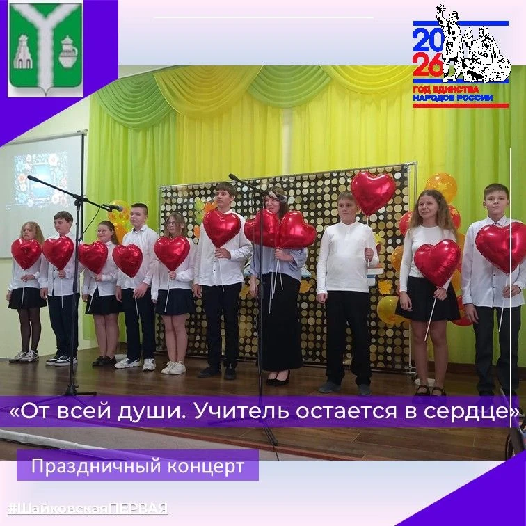 ОТ ВСЕЙ ДУШИ. УЧИТЕЛЬ ОСТАЕТСЯ В СЕРДЦЕ