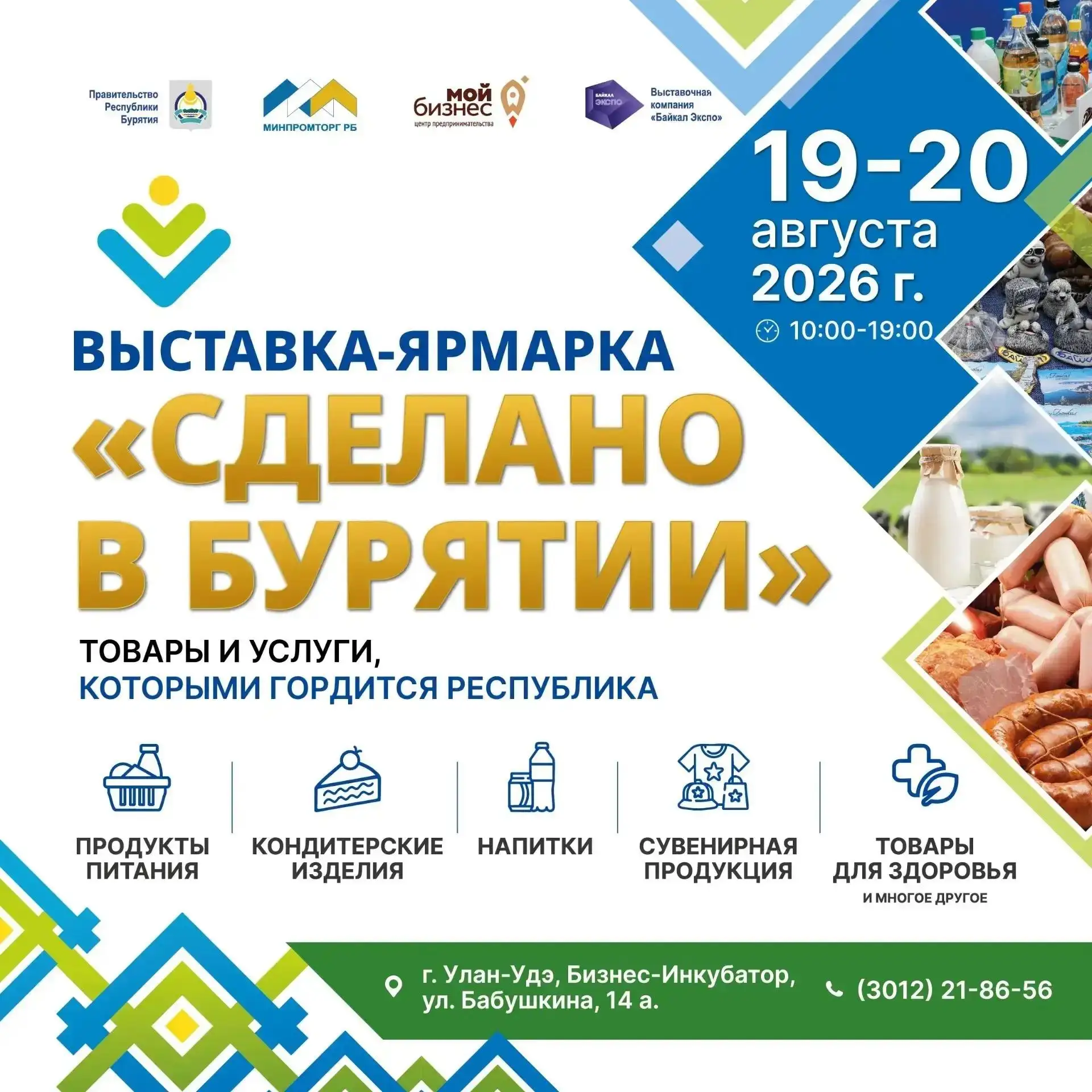 🧬 Разработки МИП «БИФИВИТ» ВСГУТУ представят на ярмарке «Сделано в Бурятии»