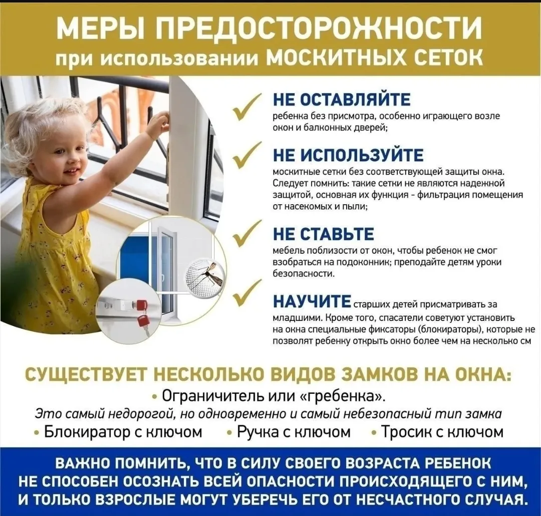 Не оставляйте детей без присмотра у открытых окон и балконов