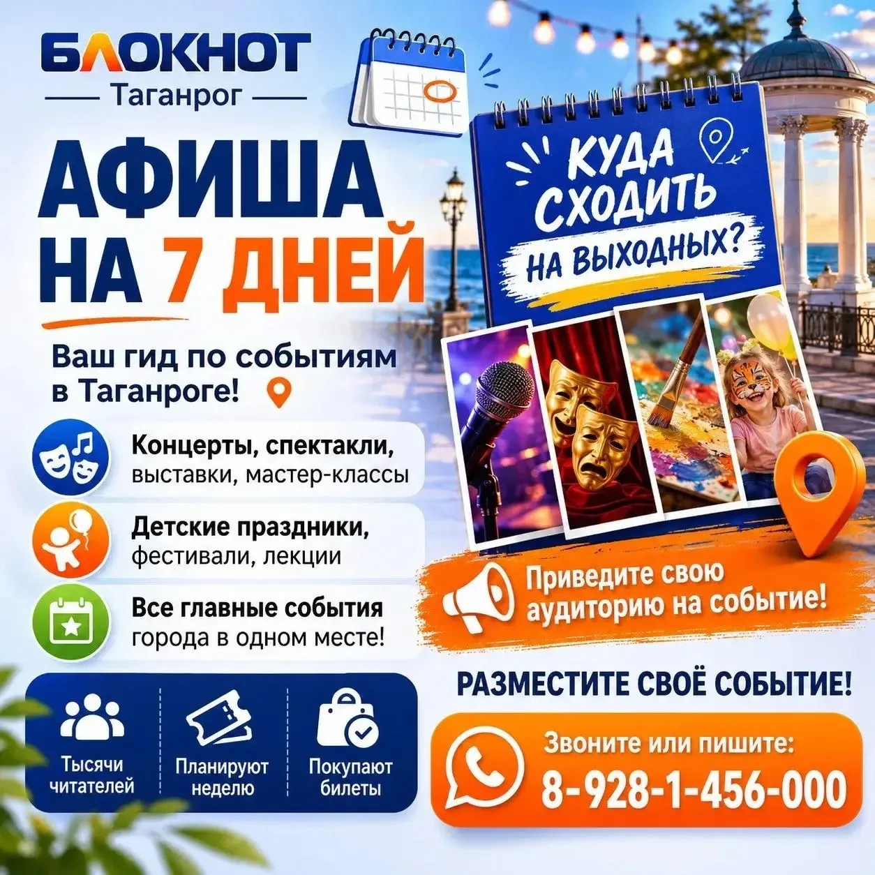 📆Каждую неделю «Блокнот Таганрог» выпускает афишу мероприятий на предстоящие 7 дней. Это главная го