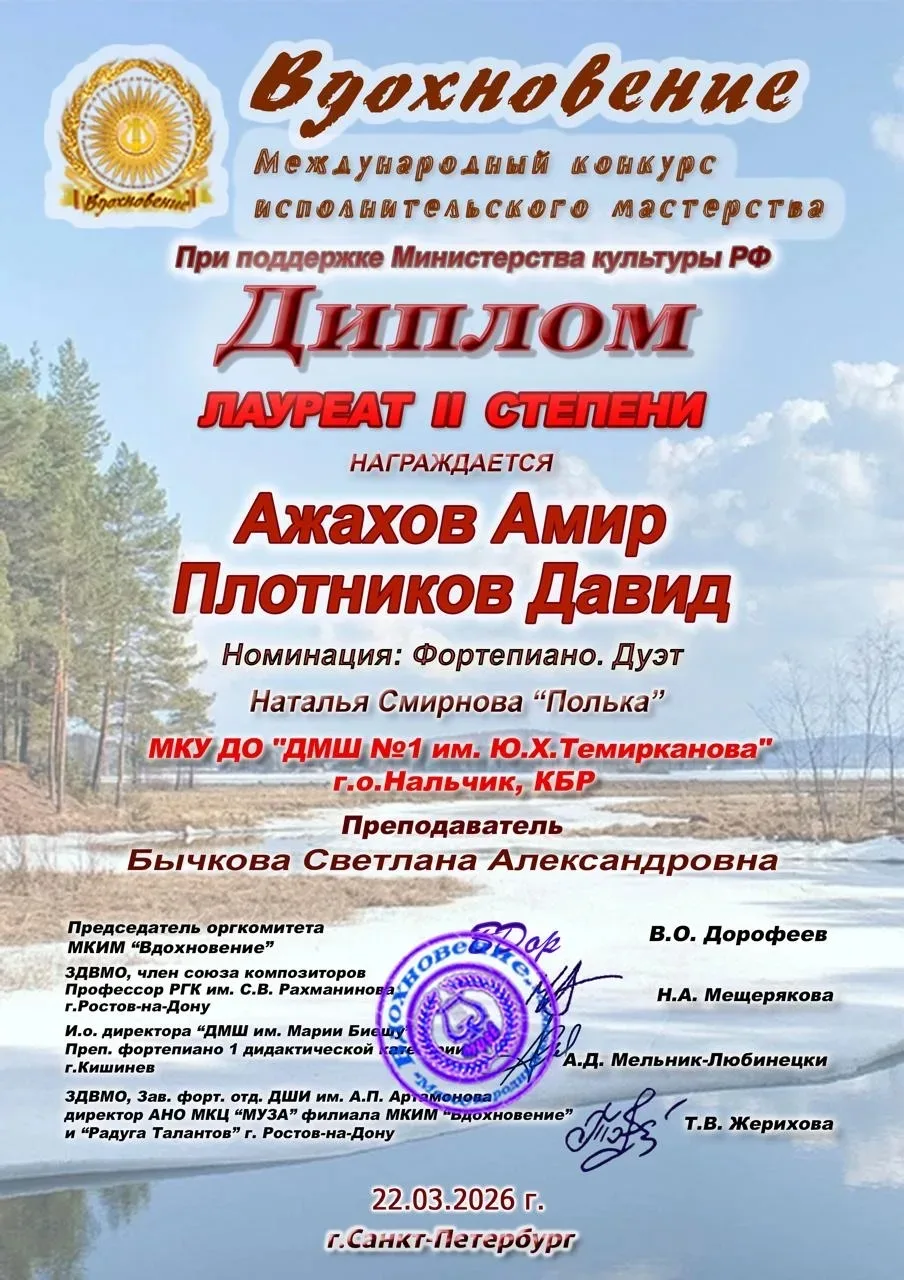 Поздравляем преподаватели Бычкову С.А. и ее воспитанников!