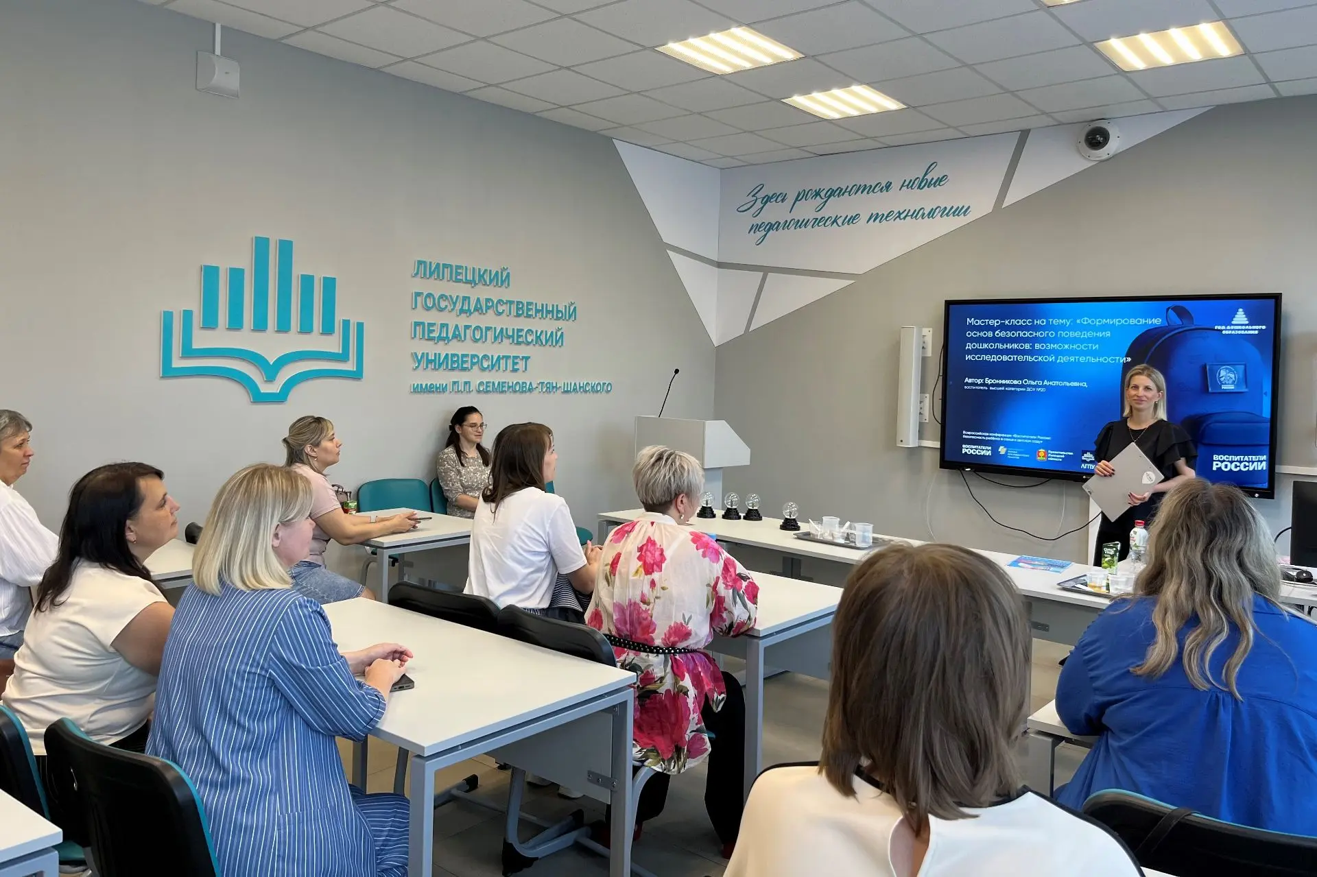 🧑‍🎓Липецкие педагоги приняли участие во Всероссийской конференции «Воспитатели России: безопасность 