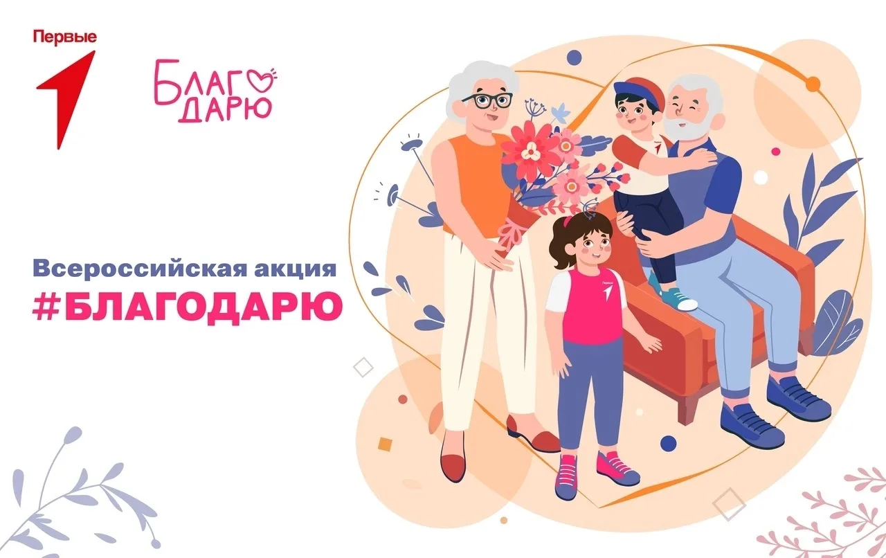 🍂Всероссийская акция «Благодарю» в рамках Дня добра и уважения!