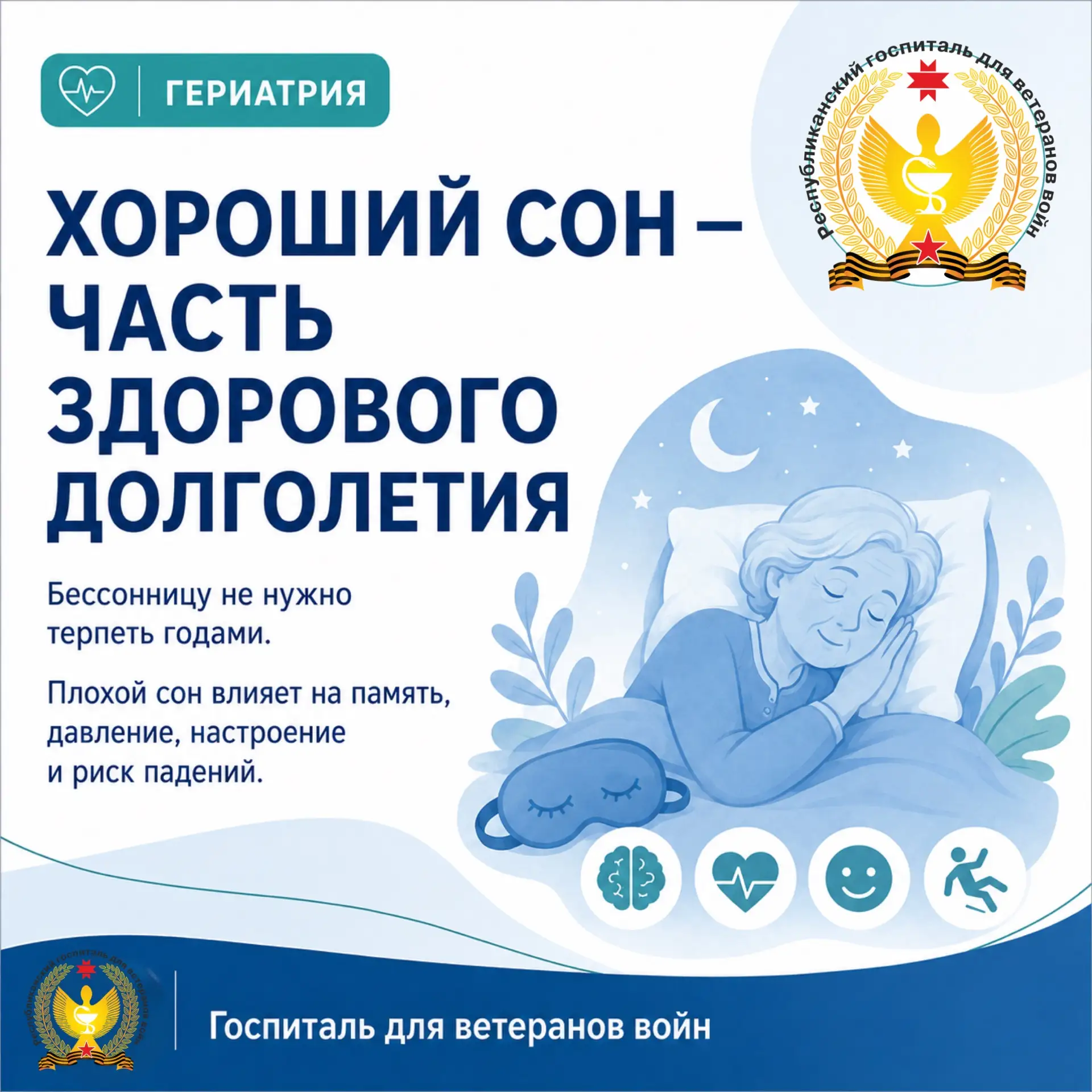 СОН У ПОЖИЛЫХ: БЕССОННИЦУ НЕ НУЖНО ТЕРПЕТЬ ГОДАМИ