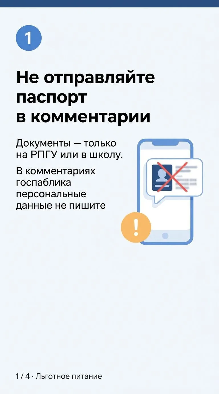 ❗️Льготное питание: заявление теперь подаётся онлайн