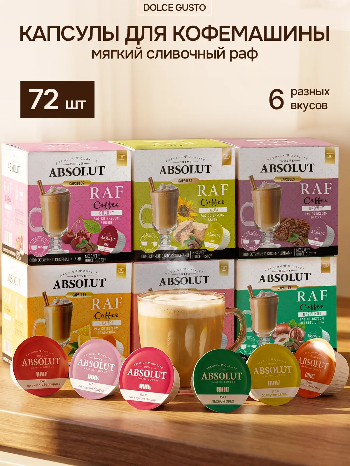 Набор капсул Absolut "RAF", для Dolce Gusto, светлая обжарка, 72шт
