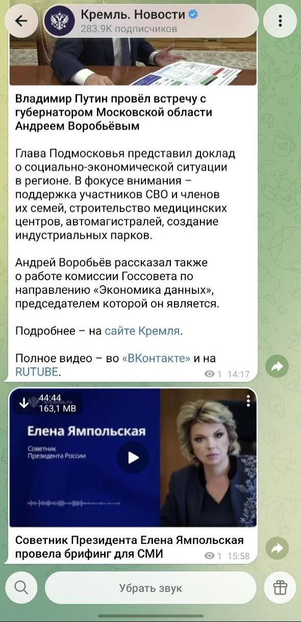 Телеграм-канал Кремля продолжает функционировать.
Последняя новость опубликована буквально несколько