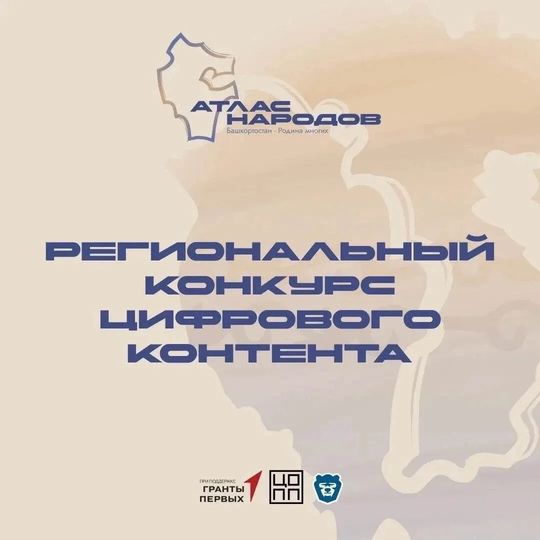 Школьники и наставники Башкортостана!