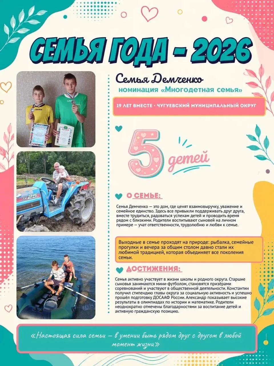 Голосуем за семью Тарабановых  ❤️ Когда семья большая — радости становится больше  Продолжаем знаком