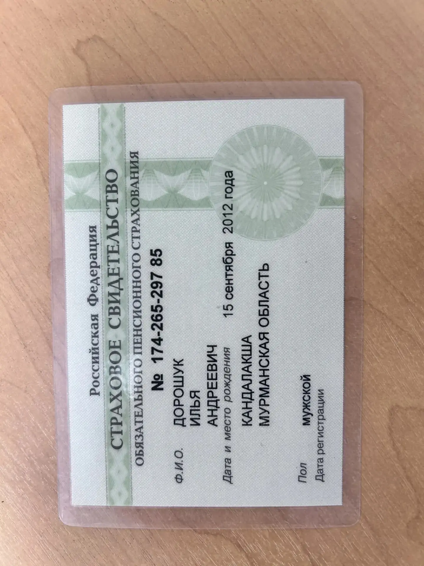 Документ найден в Апатитах.