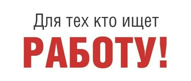 🟢ОТКРЫТА ВАКАНСИЯ