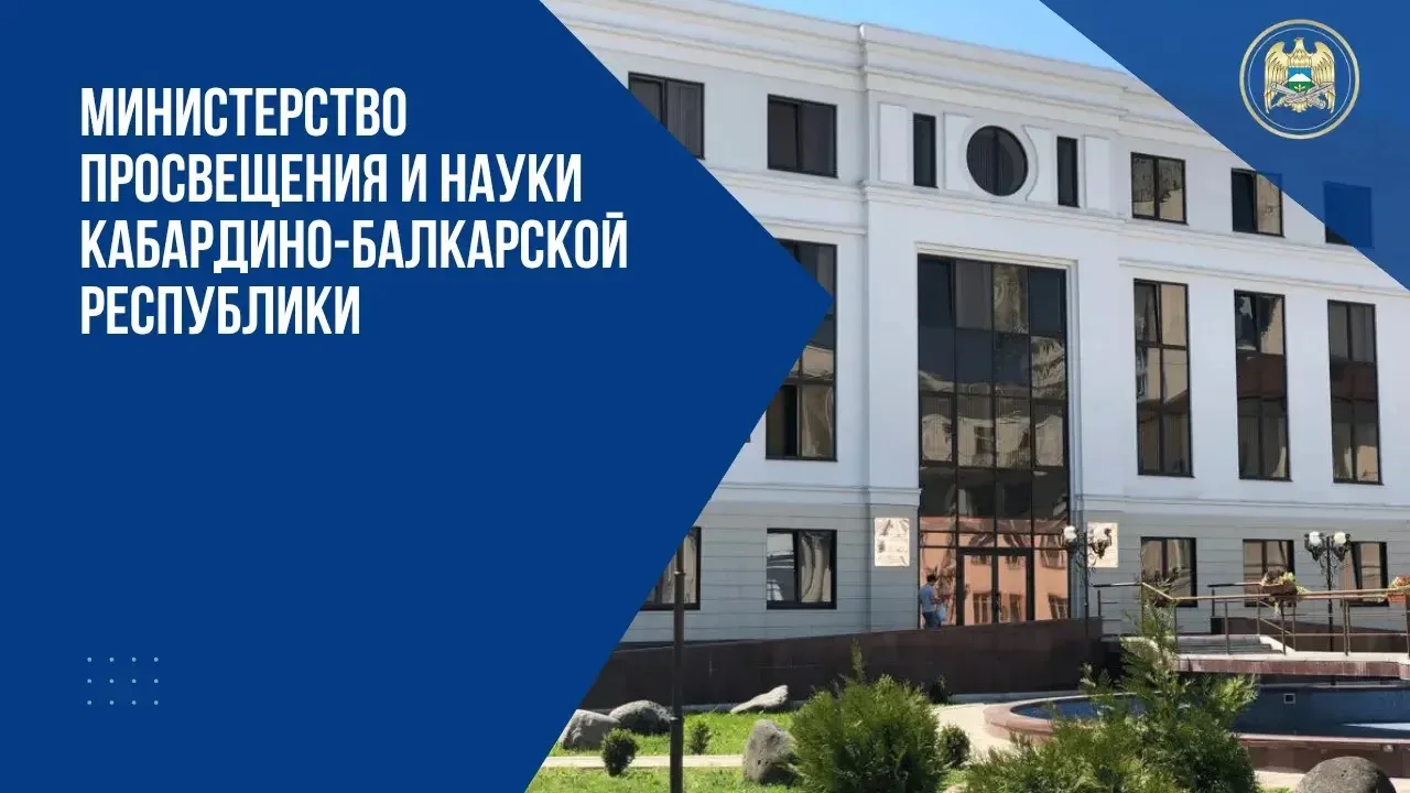 🗓 Главное за неделю: ключевые события в системе образования КБР
