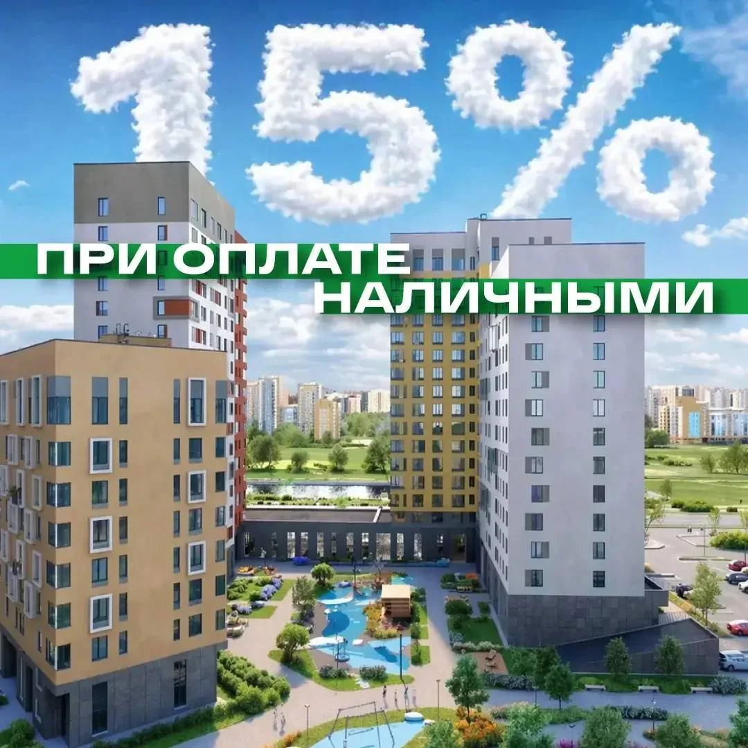 15% на все квартиры в Академическом!