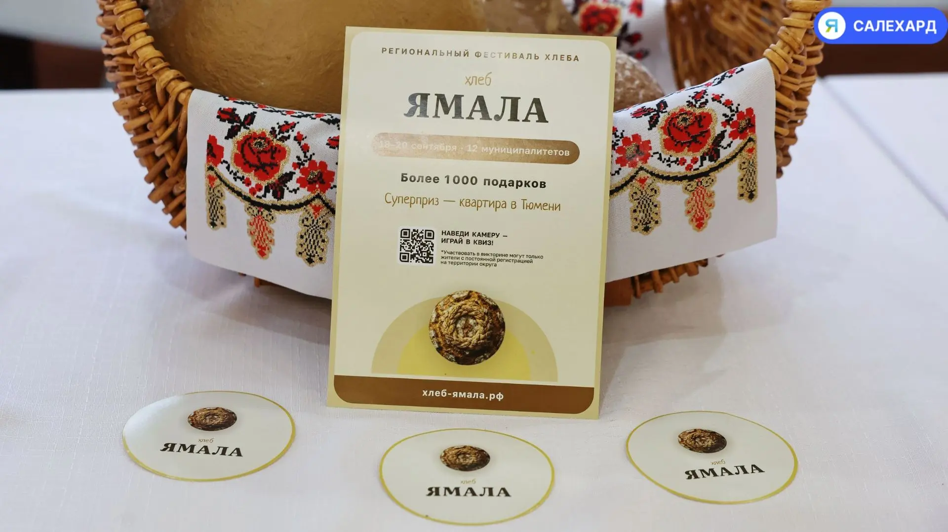 🌾 Как проверить, есть ли подарок для вас в викторине «Хлеб Ямала»?