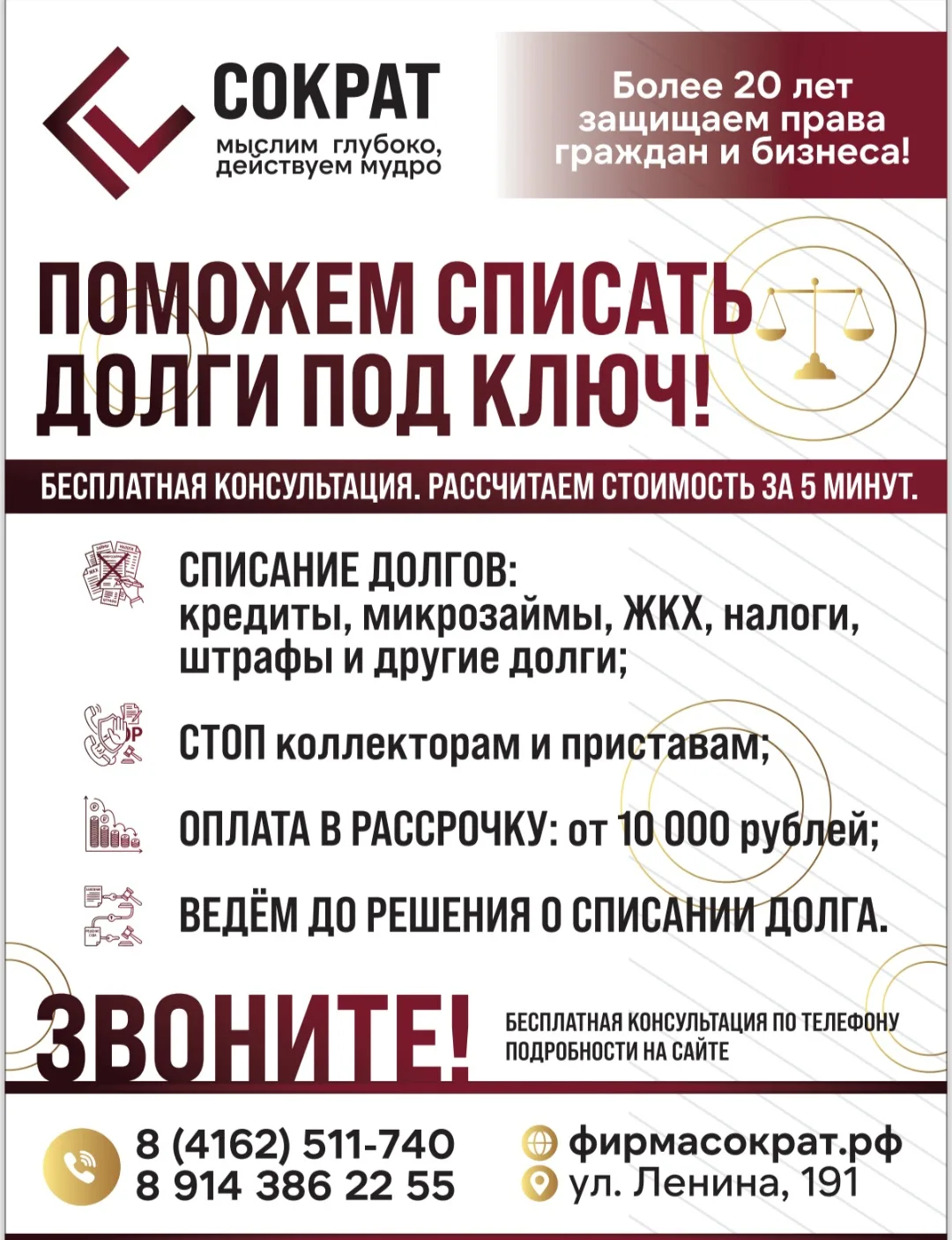 🤦Накопились долги по кредитам, микрозаймам, ЖКХ или налогам? Юридическая компания «Сок...