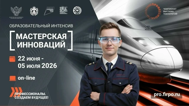 «Мастерская инноваций»: погружение в высокотехнологичные компетенции