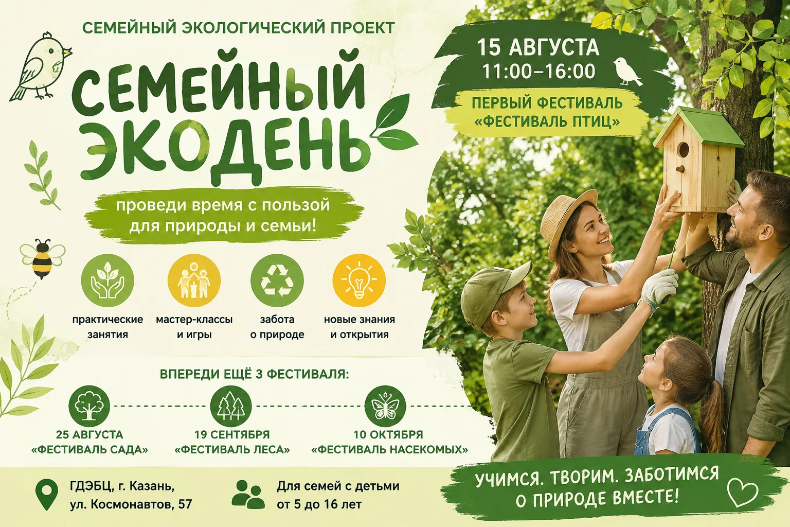 🌿 Семейный экодень: учимся заботиться о природе вместе!