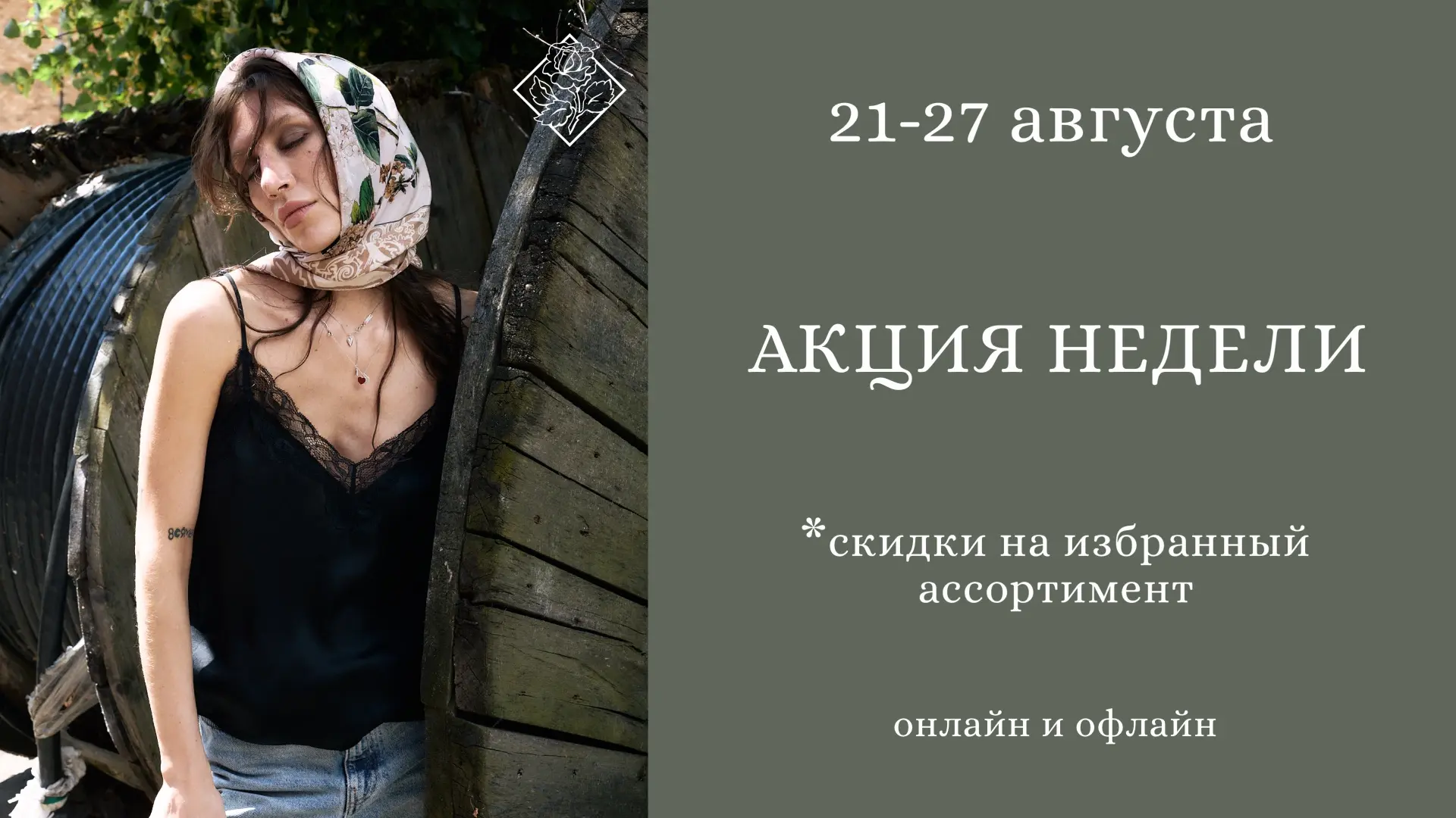 Акция недели — выбирайте любимое ✨