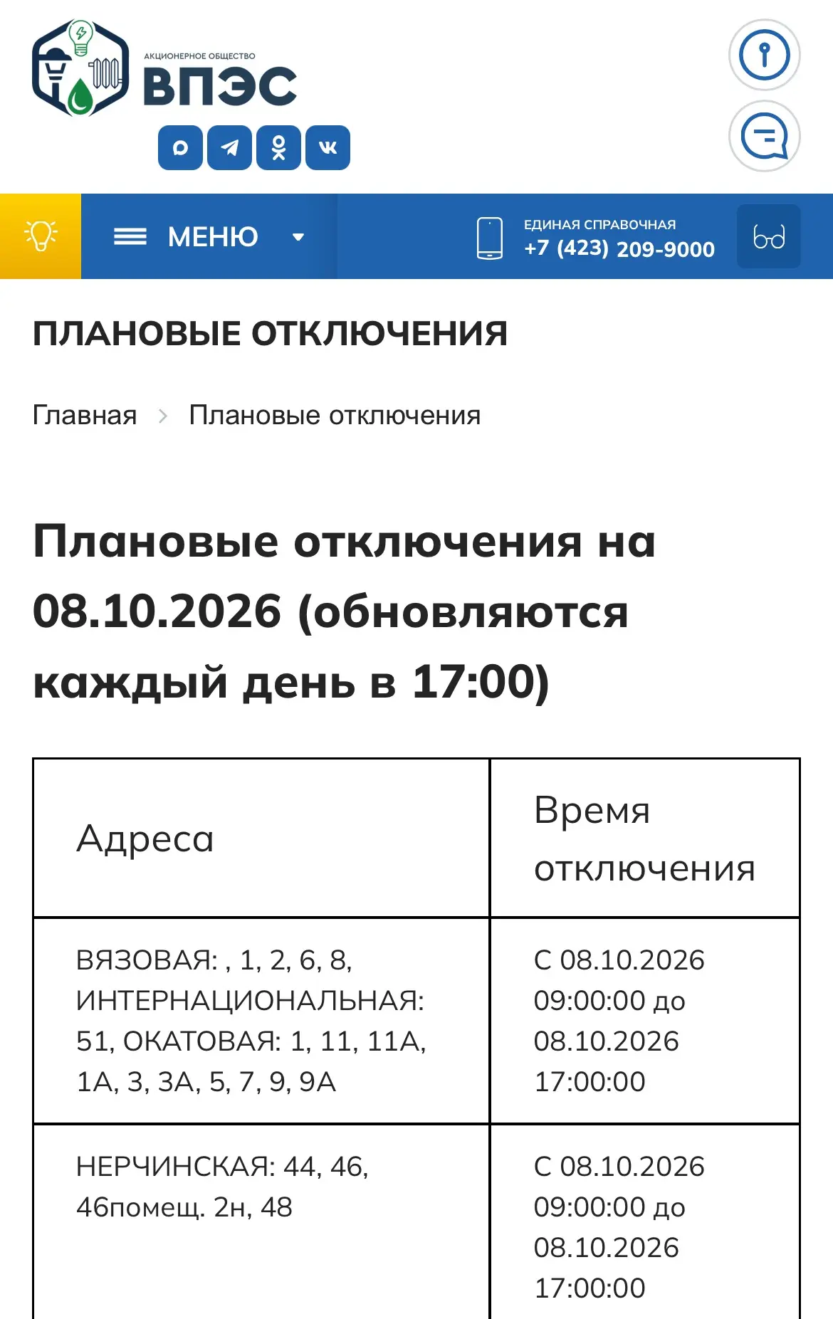 Уважаемые жители, напоминаем, что информацию о плановом отключении электроэнергии можно...