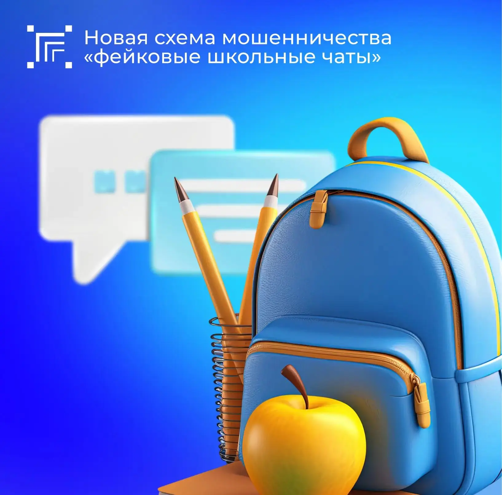 Мошенники подготовились к новому учебному году и активно используют проверенные схемы. ...