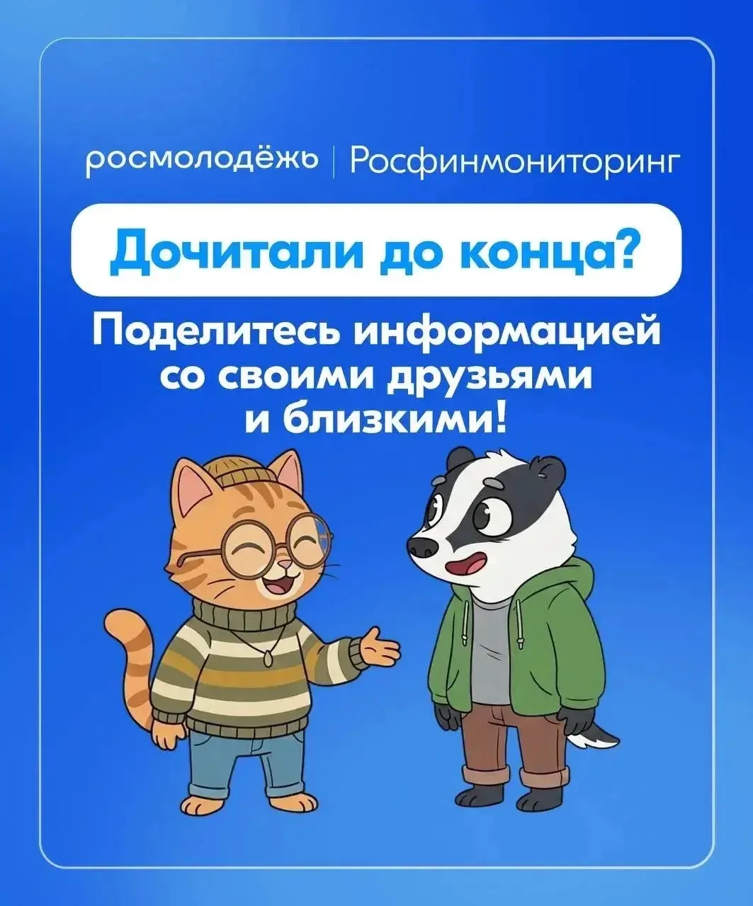 😰 Думаешь, «быстрые деньги» — это безобидно? Как бы не так!   Росмолодежь вместе с Росфинмониторинго